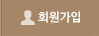 회원가입